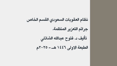 ملخص الجرائم الإلكترونية