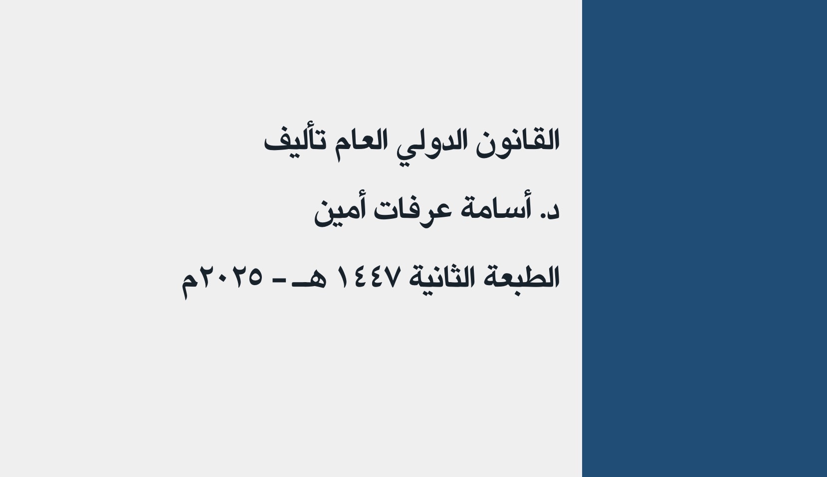 ملخص القانون الدولي العام