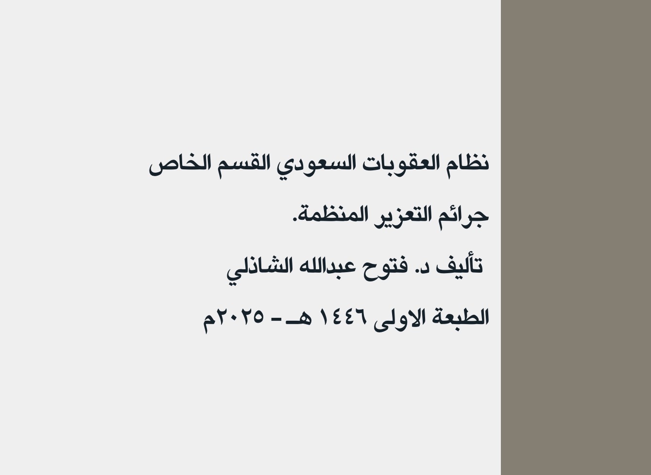 ملخص الجرائم الإلكترونية