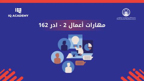 مهارات أعمال 2 - ادر 162