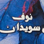 المعلم